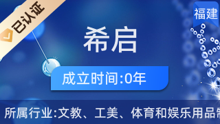 浦城縣希啟工藝品店 匠心傳承，收藏藝術之美